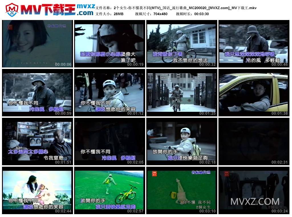 2个女生-你不懂我不同(MTV)_国语_流行歌曲_MC200020